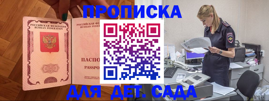 прописка 2025 в Богородицке