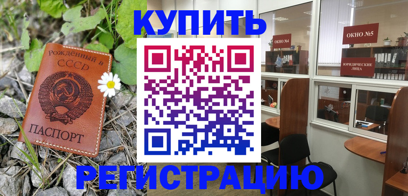 прописка ребенка в Богородицке