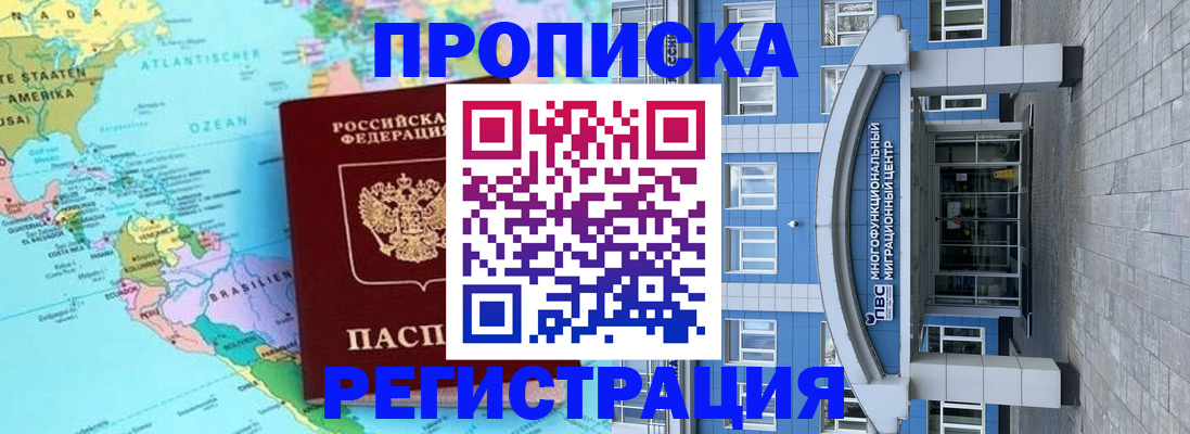 прописка законно в Богородицке